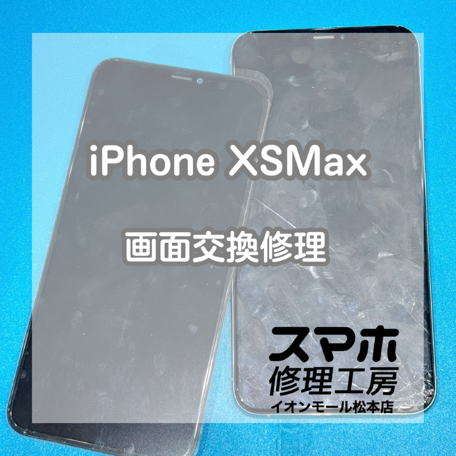 iPhone XS Maxの画面交換修理！画面割れ・表示不良を改善